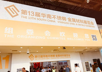 捷泰克|第13屆華南不銹鋼?金屬材料展覽會完美收官