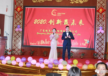 創(chuàng)新贏未來·?2020年捷泰克年會?。?！