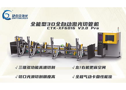 全自動激光切管機可以實現(xiàn)那些功能呢？