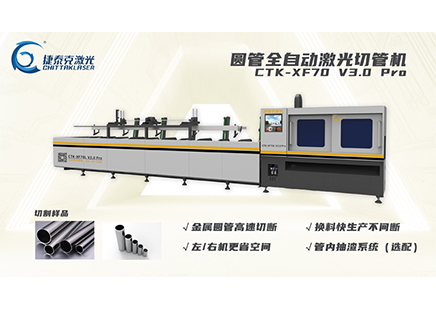國產(chǎn)激光切管機品牌跟外國品牌的相比怎么樣？