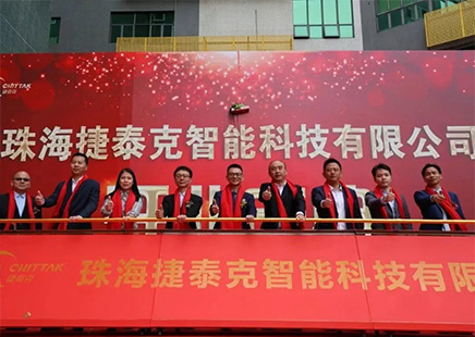 新征程，新啟航，珠海捷泰克智能科技有限公司開(kāi)業(yè)大吉！